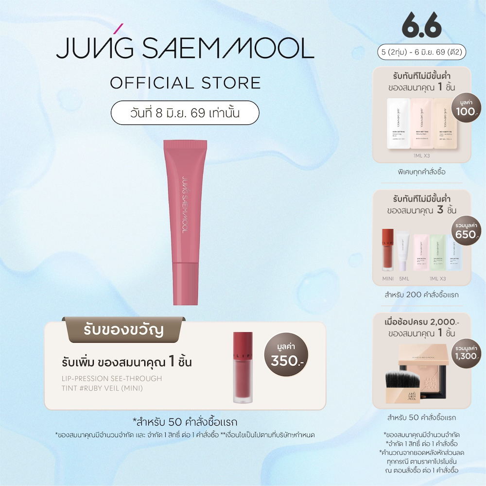 JUNG SAEM MOOL LIP-PRESSION METAL SERUM GLOSS 10ML จองแซมมุล ลิป-เพรสชัน เมทัล เซรั่ม กลอส 10 มล. (ลิป,กลอส,ลิปเซรั่ม)