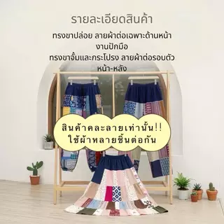 กางเกงผ้าต่อ กระโปรงผ้าต่อ ใส่ได้ทั้งชายและหญิง มีกระเป๋า กางเกงผ้าฝ้าย