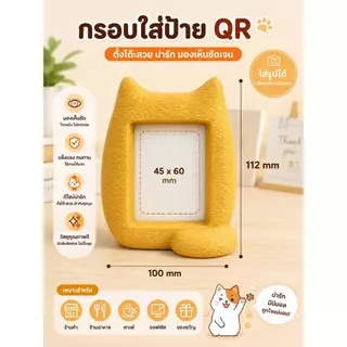 กรอบใส่ป้าย QR Code ทรงแมวน่ารัก ช่วยเพิ่มความโดดเด่นให้จุดชำระเงิน ร้านค้า คาเฟ่ หรือโต๊ะทำงาน