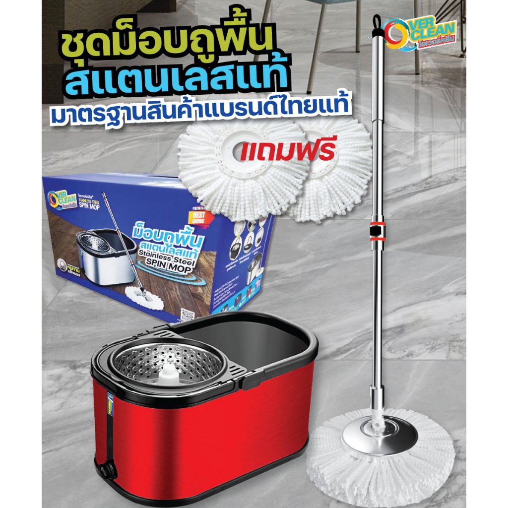 OVERCLEAN ถังปั่นสแตนเลสแท้ (ด้ามยาวสะใจ)