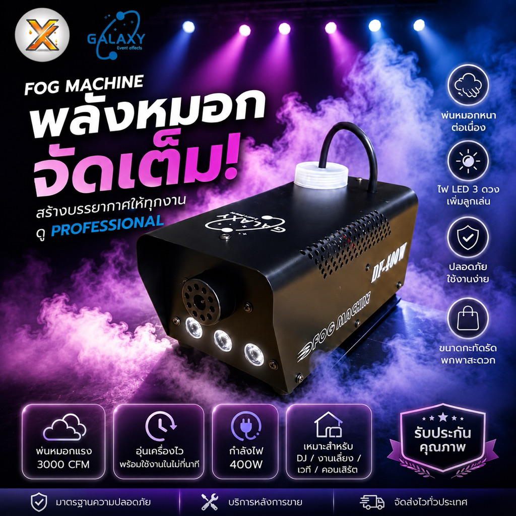 เครื่องพ่นควัน สโม๊ค fog machine  500w RGB รีโมท+ไร้สาย น้ำยาควัน