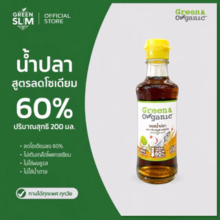 Green&Organic น้ำปลาแท้ โซเดียมต่ำ สูตรลดโซเดียม60% ไม่เติมโพแทสเซียม ขนาด200มล.