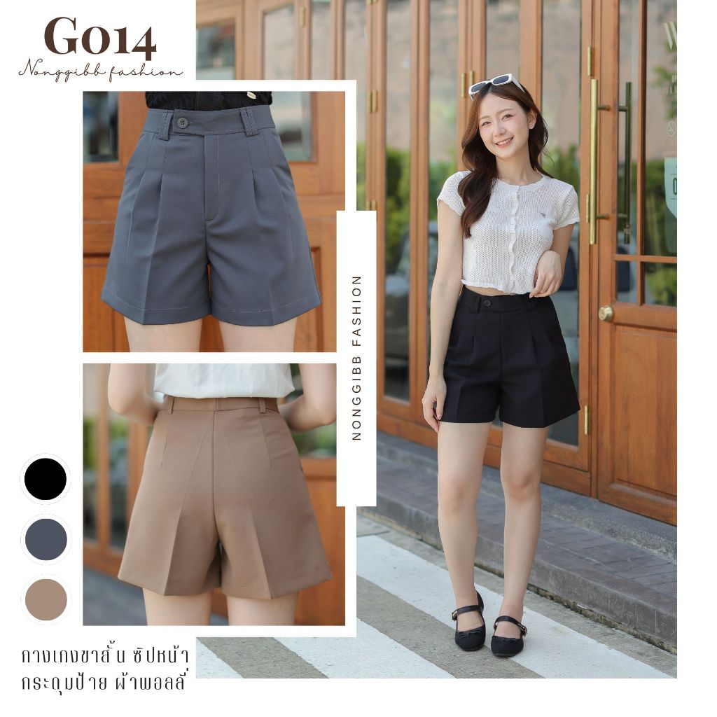 น้องกิ๊ปแฟชั่น G014 กางเกงขาสั้น ซิปหน้า กระดุมป้าย เอวสูง ผ้าพอลลี่
