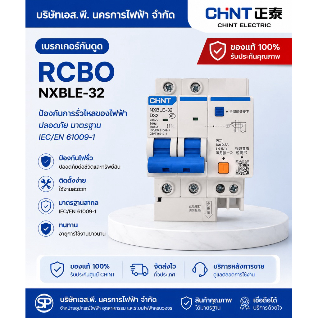 CHINT RCBO 100 mA ,300 mA ,NXBLE 2P 4P 20A 25A 32A 40A 63A