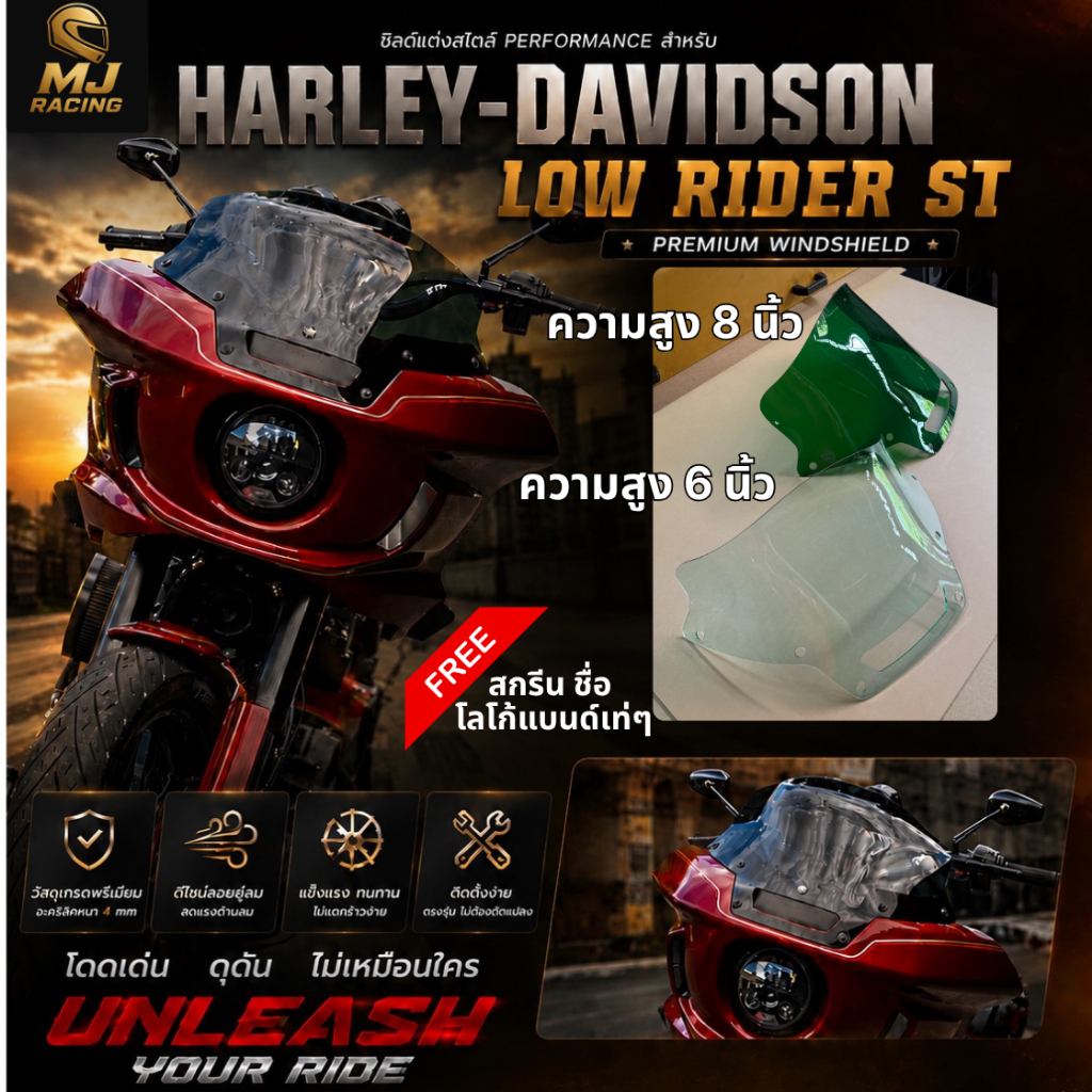6 นิ้ว ชิวหน้าบังลมฮาเลย์ Harley-Davidson Lowrider STผลิตและจำหน่ายจากโรงงานโดยตรง พร้อมสกรีนชื่อฟรี