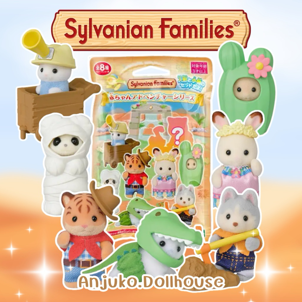 🌵เลือกตัว🌵ซองสุ่ม Sylvanian Families : Baby Adventure Series เบบี้ซิลวาเนียนผจญภัย🌳⛺️ [พร้อมส่ง ซองญี่ปุ่น🇯🇵]