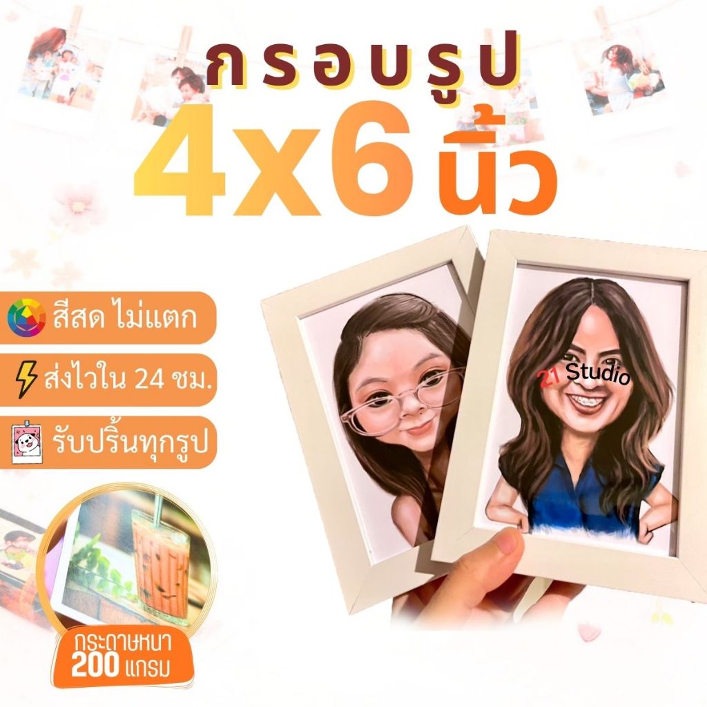 รับปริ้นรูปพร้อมกรอบรูปขนาด4x6 แถมรูปภาพฟรี1รูป พร้อมใส่กรอบให้ งานด่วน ส่งทันที สีสวยคมชัด