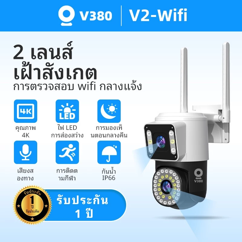 V380 V2 กล้องวงจร หน้าจอคู่ 2กล้อง Full HD 8MP ล้องกันน้ำ ภาพคมชัด กลางคืนภาพเป็นสี พูดโต้ตอบได้ กล้องวงจรปิดไร้สาย