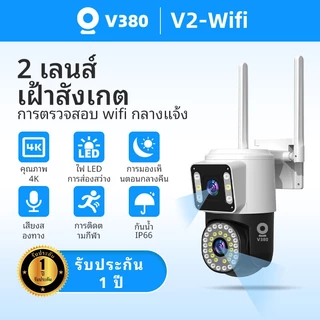 V380 V2 กล้องวงจร หน้าจอคู่ 2กล้อง Full HD 8MP ล้องกันน้ำ ภาพคมชัด กลางคืนภาพเป็นสี พูดโต้ตอบได้ กล้องวงจรปิดไร้สาย