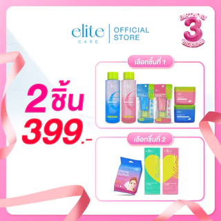 [Big Deal 399.- ] Elite Care Birthday 3rd. ลดราคาฉลองครบรอบ 3 ปี