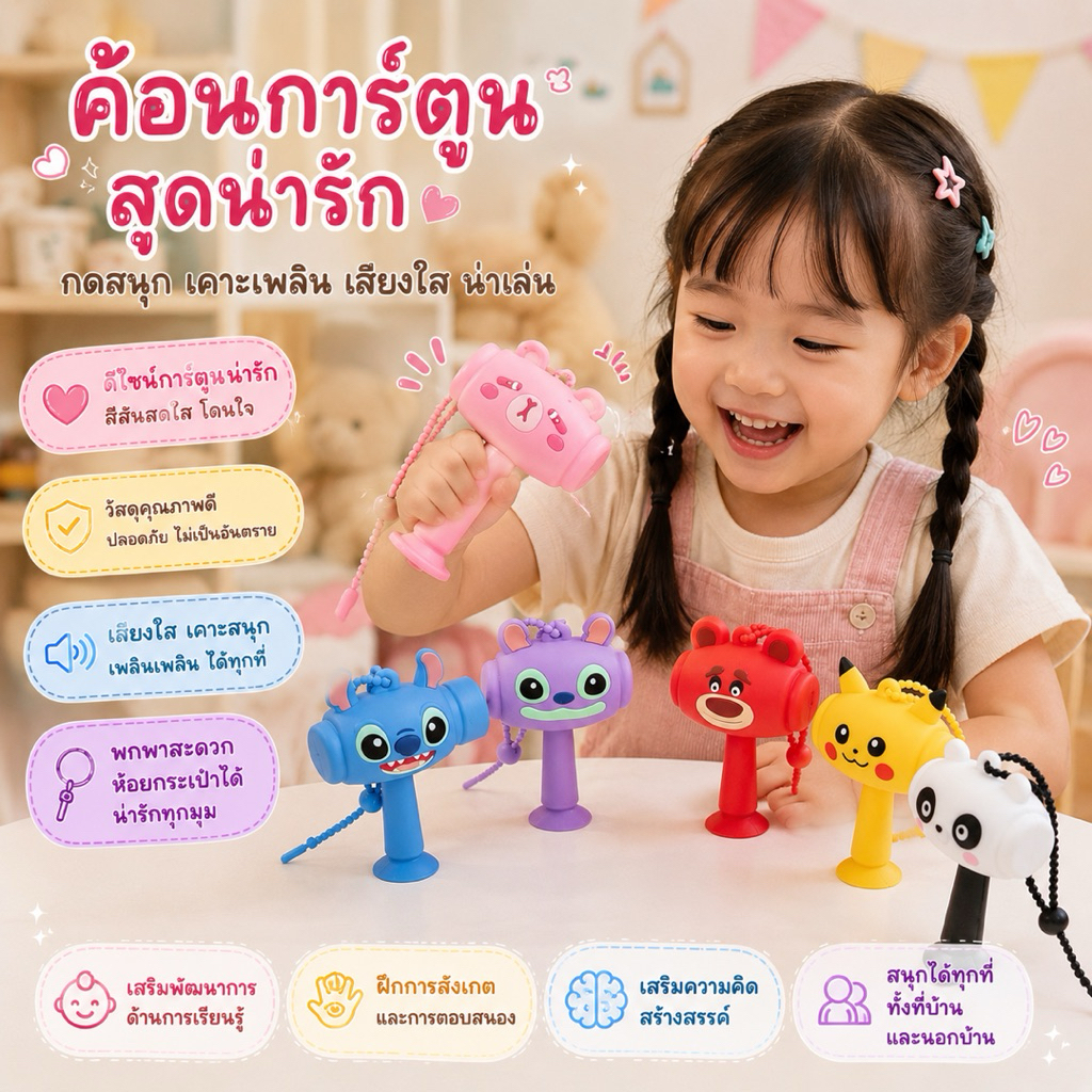 NEW พวงกุญแจค้อนบีบี๊บ ของเล่นคลายเครียด เขย่าแล้วมีเสียง ซิลิโคนนิ่ม ลายการ์ตูน ห้อยกระเป๋า/กุญแจได้