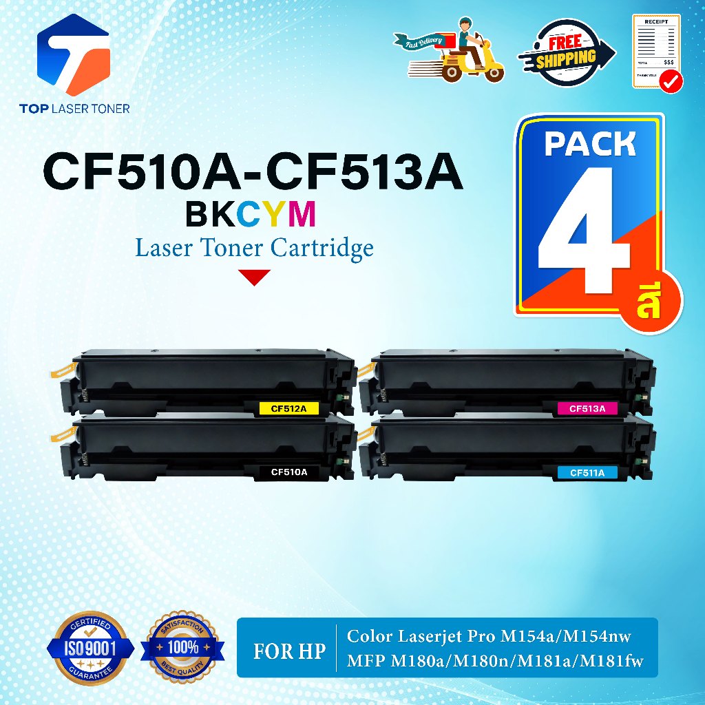 (แพ็ค4สี) หมึกเทียบเท่า CF510A(204A)/CF511A/CF512A/CF513A CF-510A/510 ใช้กับเครื่อง HP Color LaserJe