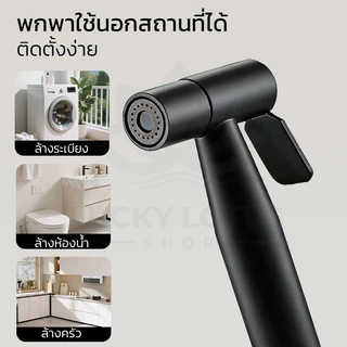 LUCKYLOTUS สายฉีดชำระสีดำด้าน สแตนเลสแท้ 304 ชุดหัวฉีดก้น หัวฉีดห้องน้ำ ทนทาน ไม่เป็นสนิม