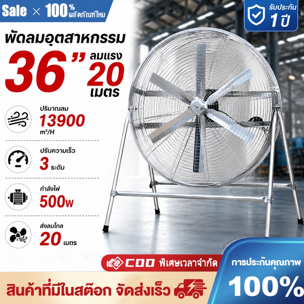 🚚 【จัดส่งที่รวดเร็ว】36 นิ้ว พัดลมอุตสาหกรรม 800 มม. 6 ใบ กําลังไฟ 500W การไหลเวียนของอากาศในระยะทาง 20 เมตร