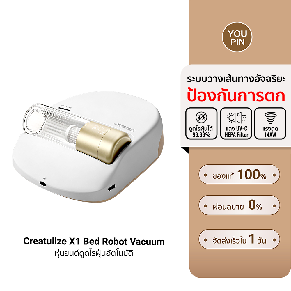 (ประกันศูนย์ไทย) Creatulize X1 Bed Robot Vacuum Cleaner หุ่นยนต์ดูดไรฝุ่นอัตโนมัติ ดูดฝุ่นที่นอน -1Y