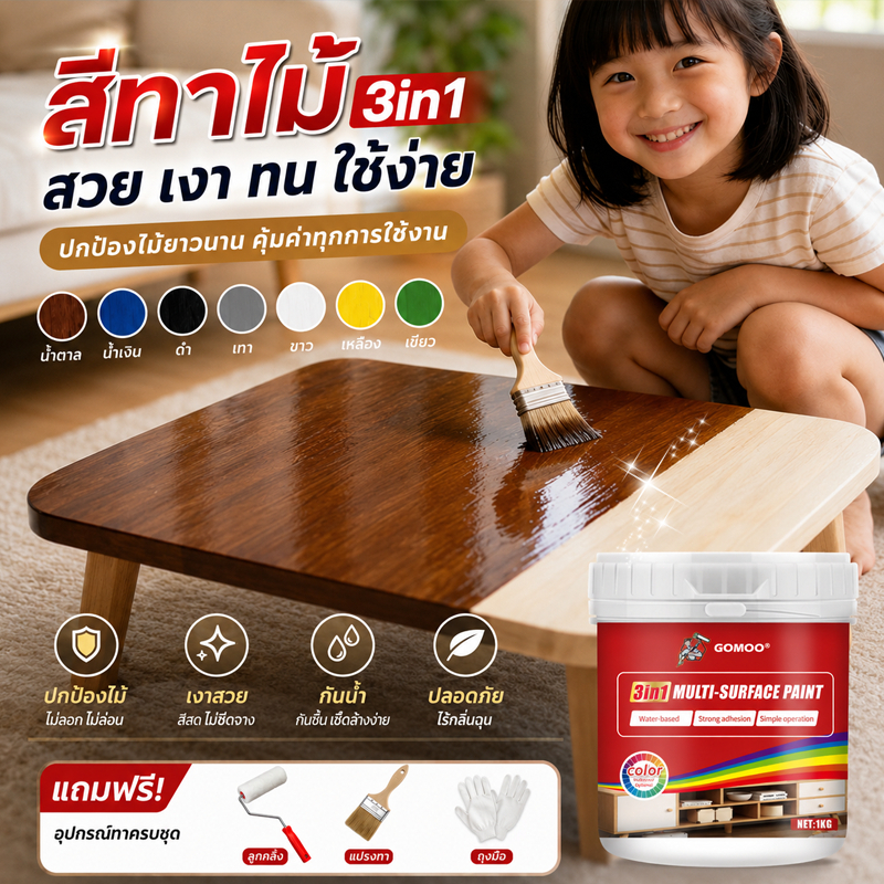 [ถุงมือและแปรงฟรี] 3in1สีทาไม้ ทาไม้ สีย้อมไม้ สีทาทาสี ใช้ได้กับไม้ทุกประเภท สีทาไม้กันน้ำ สีทาไม้สูตรน้ำ