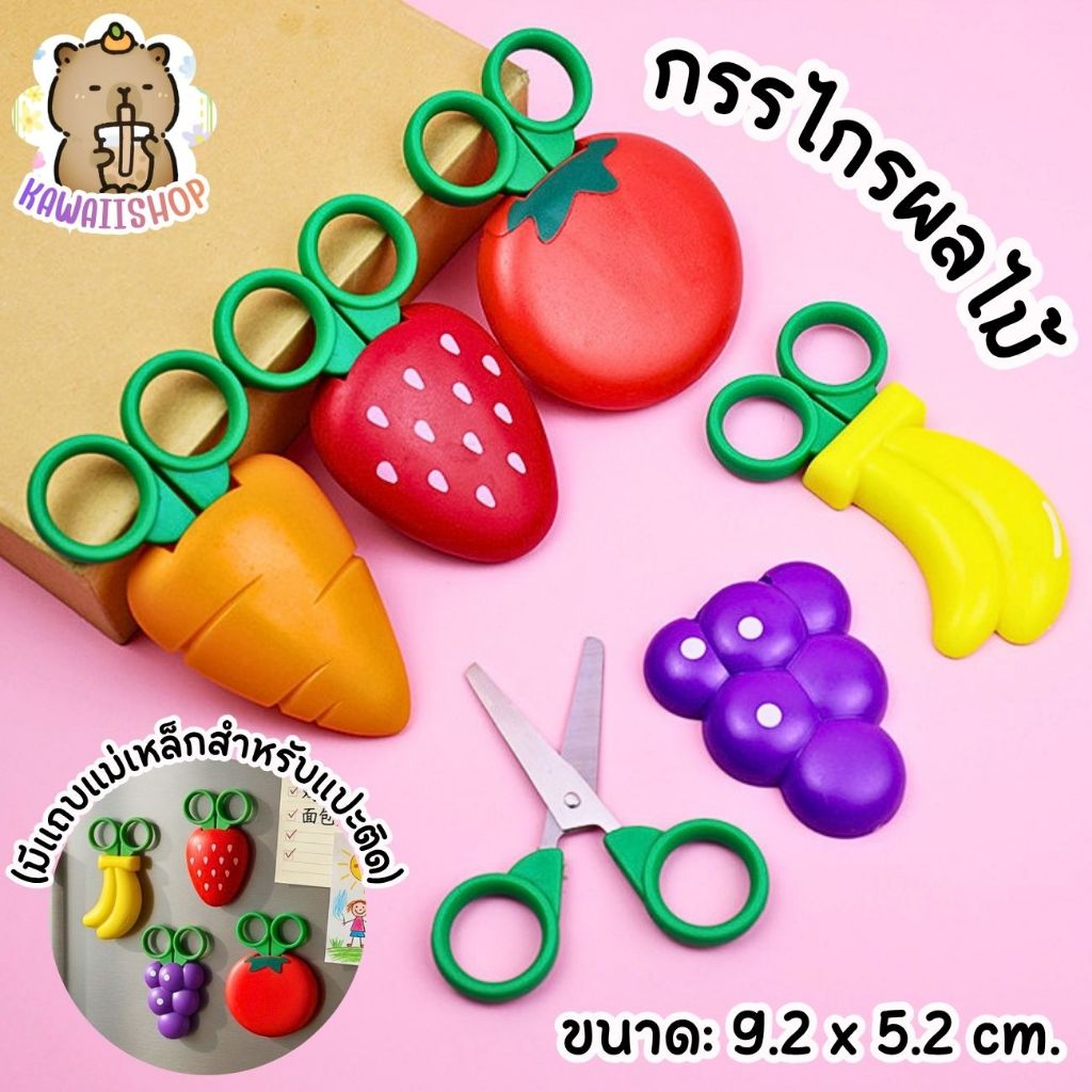 กรรไกรตัดกระดาษ รูปผลไม้ หัวกลม แบบแม่เหล็ก ปลอดภัย สร้างสรรค์ สําหรับนักเรียน