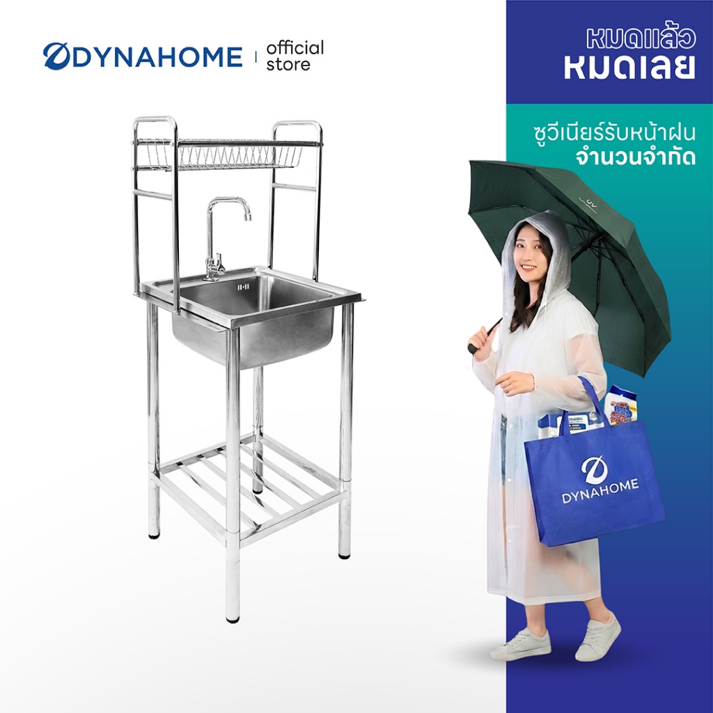 Dynahome อ่างล้างจานสเตนเลสแบบตั้งพื้น รุ่น DH-5050-GB