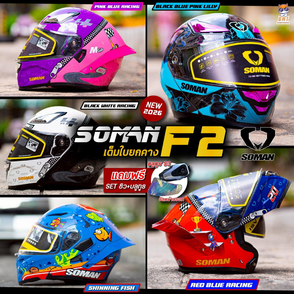 หมวกกันน็อค Soman 955S l F2 หมวกกันน็อคยกคาง ชิวแว่น 2 ชั้น แถมฟรีบลูทูธพร้อมชิว ล่าสุด 2026!