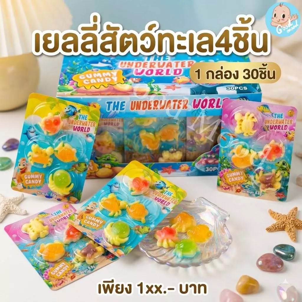 (อย.ไทย) เยลลี่สัตว์ทะเล4ชิ้น 1แพ็ค 30ชิ้น