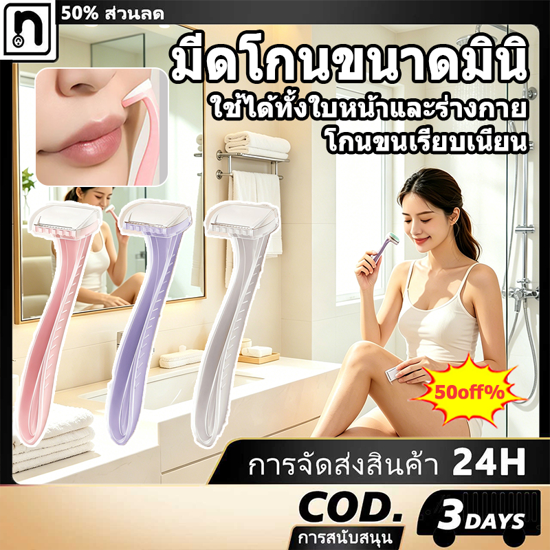 มีดโกนขนาดมินิ มีดโกนขนริมฝีปาก มาพร้อมตะแกรงป้องกัน โกนขนละเอียดได้ ใช้ได้ทั่วร่างกาย[COD]