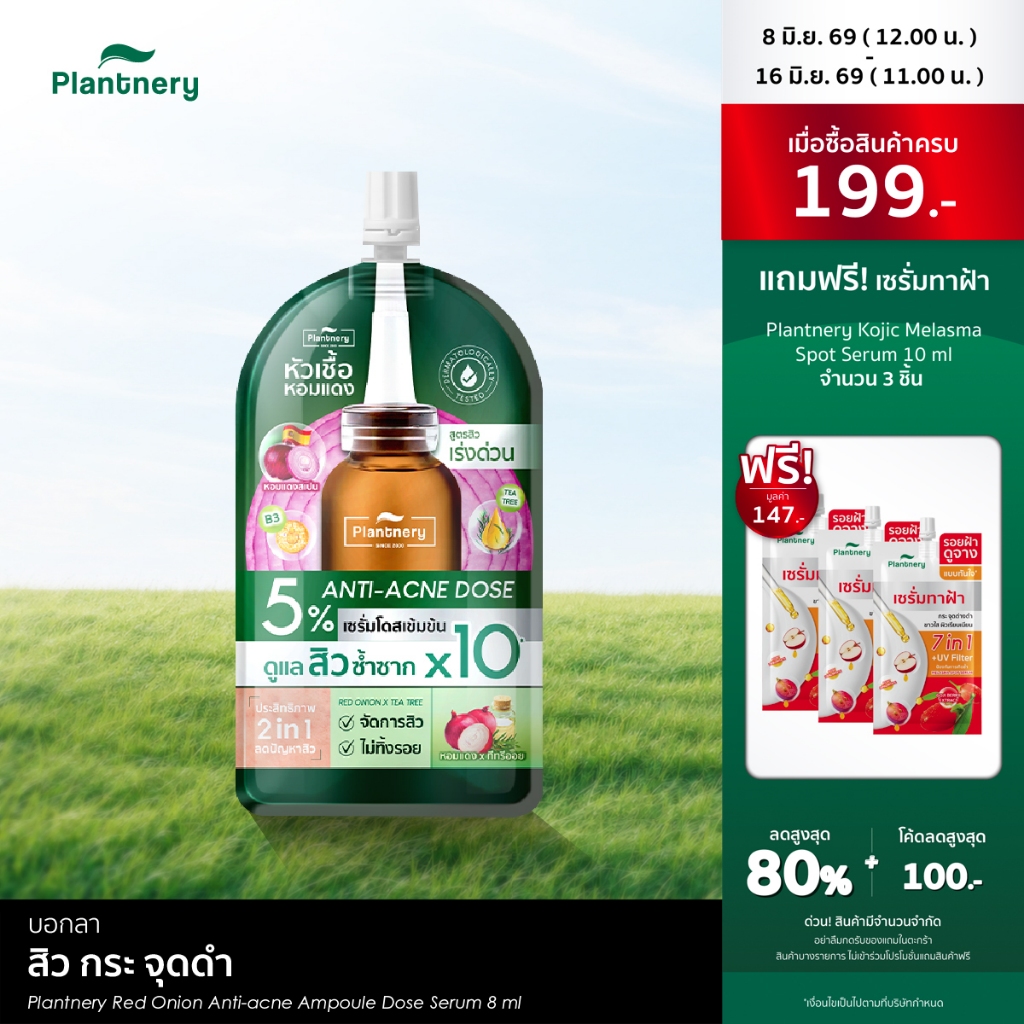 Plantnery Red Onion Anti-acne Ampoule Dose Serum 8 ml แอมพูลโดส หัวเชื้อหอมแดงสเปนสูตรเข้มข้น 5% Anti-acne Dose บอกลาสิว