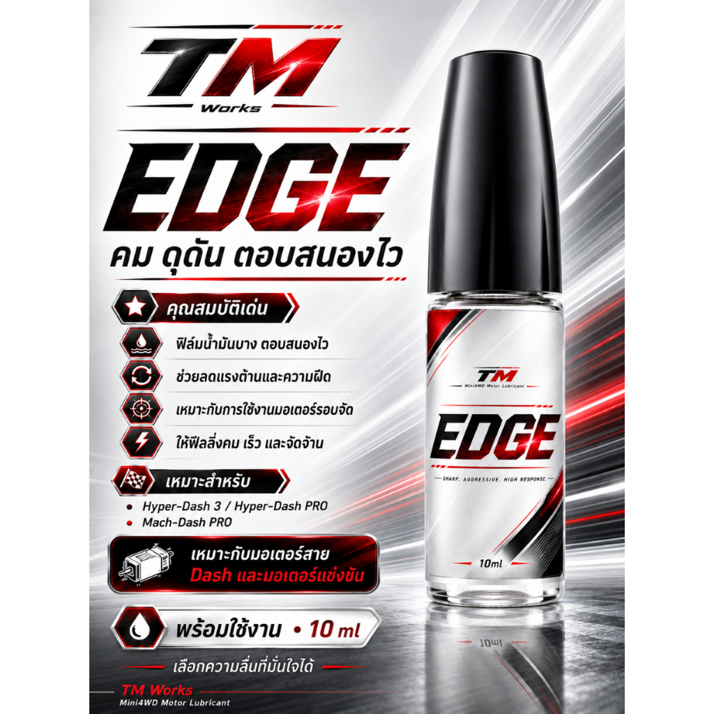 TM Motor Lubricants น้ำมันหยอดมอเตอร์ EDGE For Hyper-Dash / Mach-Dash เน้นฟีลคม รอบมาไว และตอบสนองรวดเร็ว