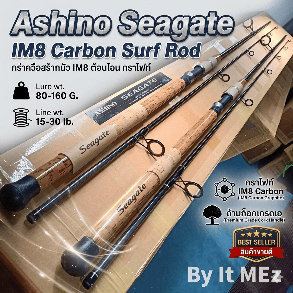 [ รับตรงจากบริษัท ] คันเบ็ดตกปลา Ashino Seagate Line wt. 15-30 lb ด้ามไม้ก๊อกเคลือบ Spinning