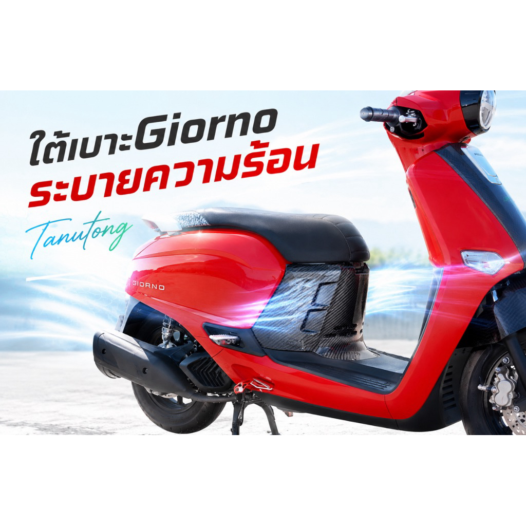 ใต้เบาะGIORNO ระบายความร้อน VACCUM ผ้าลาย2 ผ้าลาย4