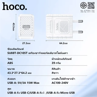 ชุดชาร์จเร็ว Fast charging 15W พอร์ตเดียว USB-A พร้อมสายชาร์จ Micro/TC/iOS HOCO SU88T-DC105T