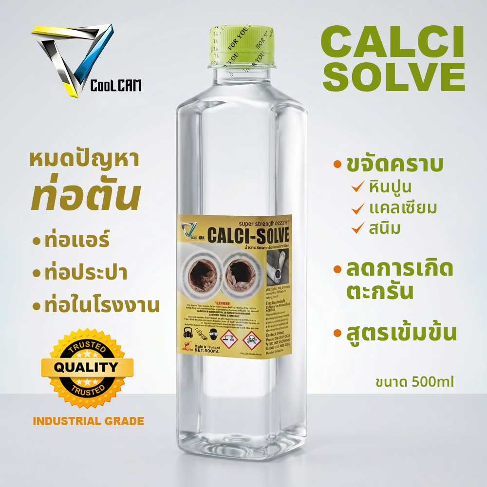 น้ำยาขจัดคราบตะกรันสำหรับเตารีดไอน้ำ Coolcam Calcui-Solve ขจัดคราบตะกรันและคราบหินปูนในหม้อต้ม ใช้กับเตารีดไอน้ำที่มีระบ