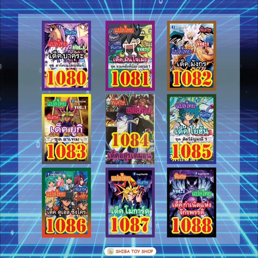 การ์ดยูกิแปลไทย เบอร์ 1080-1099