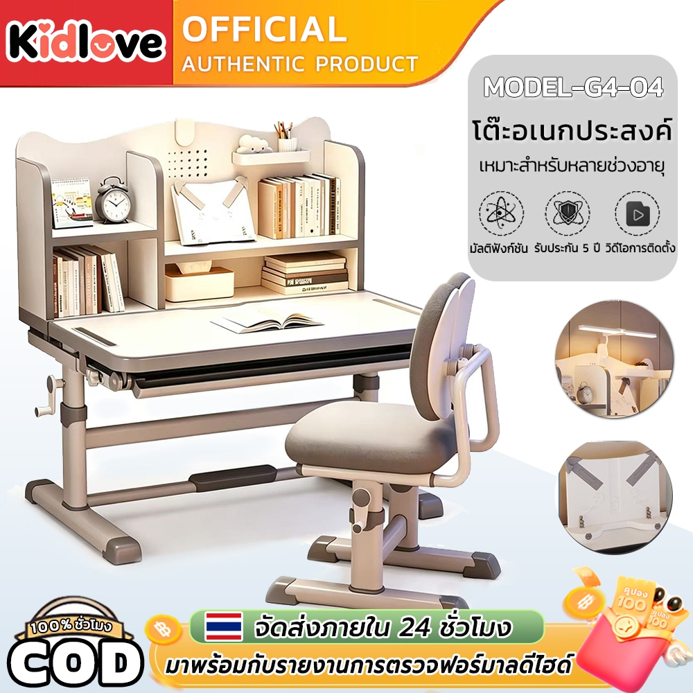 Kidlove 💖[ปลอดภัยไร้สารเคมี]💖โต๊ะเรียน โต๊ะเขียนหนังสือเด็ก โคมไฟลิเธียมไฟฟ้าสี่มิติ ที่เก็บลิ้นชัก