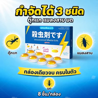 สูตรเข้มข้น กำจัดยกครัว! ยาฆ่าจิ้งจก ไล่จิ้งจก ยาจิ้งจก ยาไล่จิ้งจก กำจัดตุ๊กแก