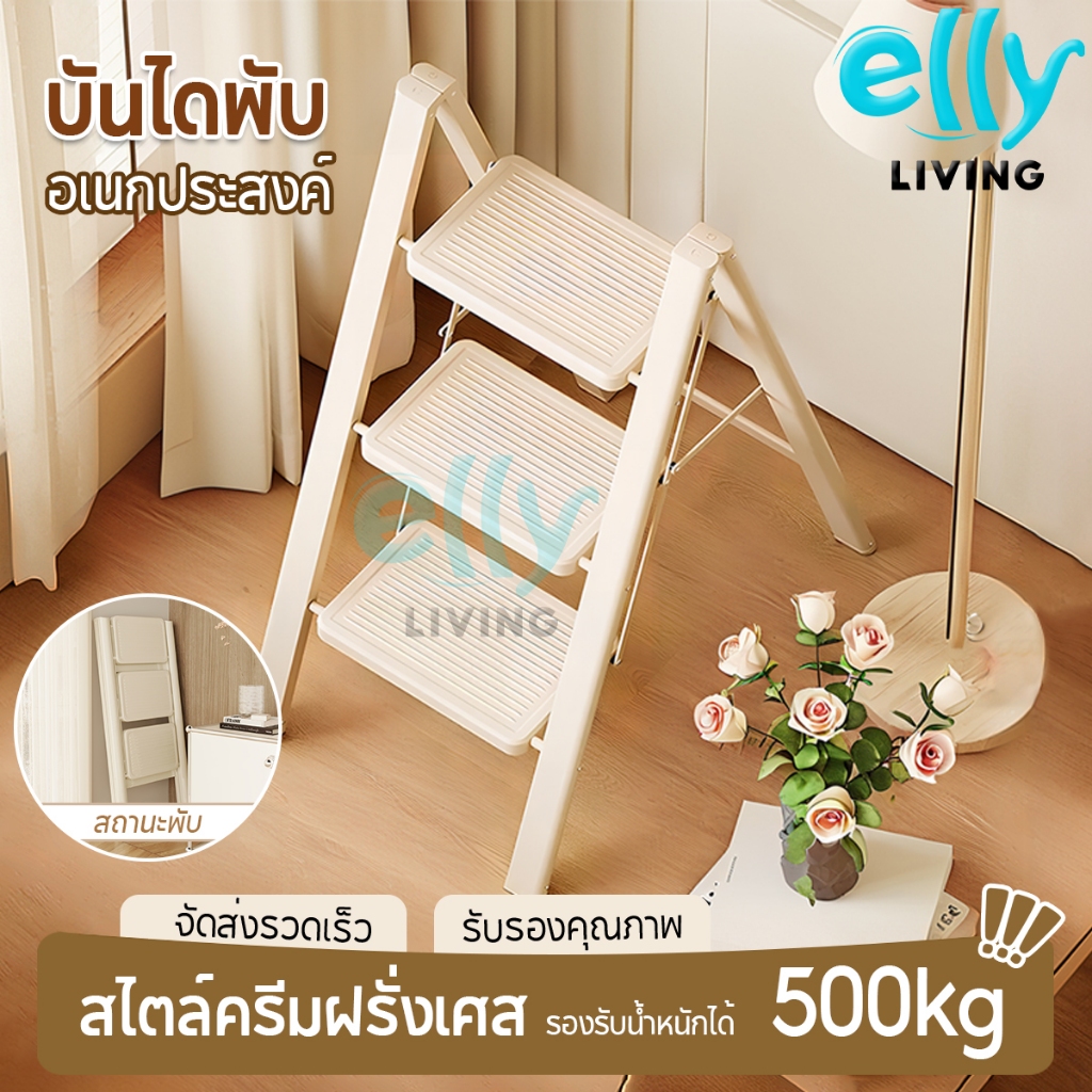Elly บันได บันไดพับได้ 2/3/4/5 แป้นเหยียบใหญ่ขึ้น ชั้น รับน้ำหนักได้ 500kg บันไดเหล็กคาร์บอนหนา ขั้นกันลื่น กันน้ำ