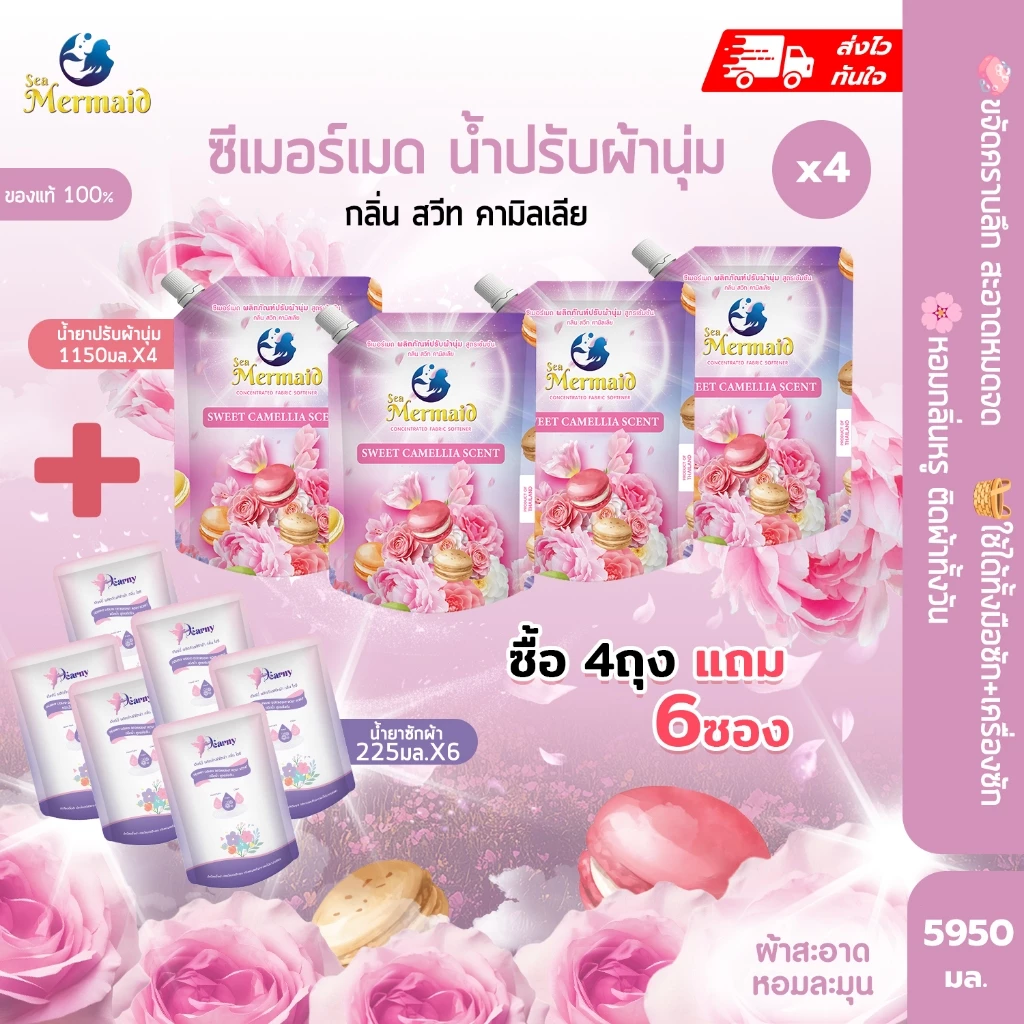 [น้ำยาซักผ้าฟรี] พร้อมส่ง 4800 มล SEA MERMAID น้ำยาปรับผ้านุ่มเข้มข้น หอมติดผ้านาน ผ้านุ่ม ใช้ได้ผ้าทุกชนิด