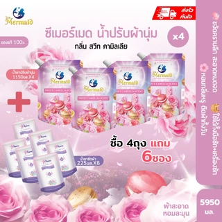 [น้ำยาซักผ้าฟรี] พร้อมส่ง 4800 มล SEA MERMAID น้ำยาปรับผ้านุ่มเข้มข้น หอมติดผ้านาน ผ้านุ่ม ใช้ได้ผ้าทุกชนิด