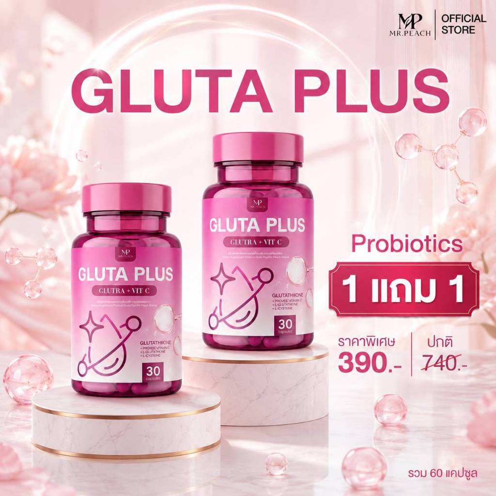 [1แถม1] GLUTRA PULS VIT-C กูลต้าพลัส วิตามินซี แบรนด์มิสเตอร์พีช