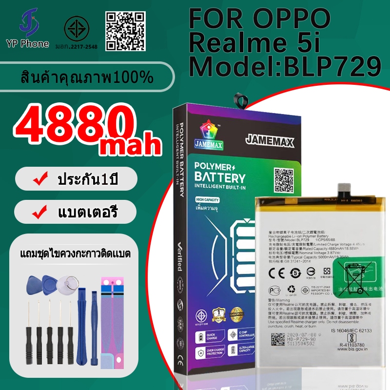 แบตเตอรี่ Battery FOR OPPO Realme 5i model BLP729 แบต ใช้ได้กับ Realme 5i,Realme 5 มีประกัน 6 เดือน