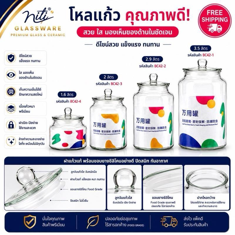 โหลแก้วBC42ความจุ 1.6-3.5 ลิตร ฝากแก้ววขอบยาง ซิลิโคน ทนทาน ใช้ได้หลากหลาย ส่งด่วน-ส่งฟรี