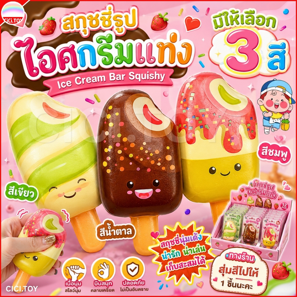 DO87 สกุชชี่ รูปไอศกรีมแท่ง Ice Cream Bar Squishy ของเล่นบีบ รูปไอติม ฟื้นตัวช้า คลายเครียด 1 ชิ้น