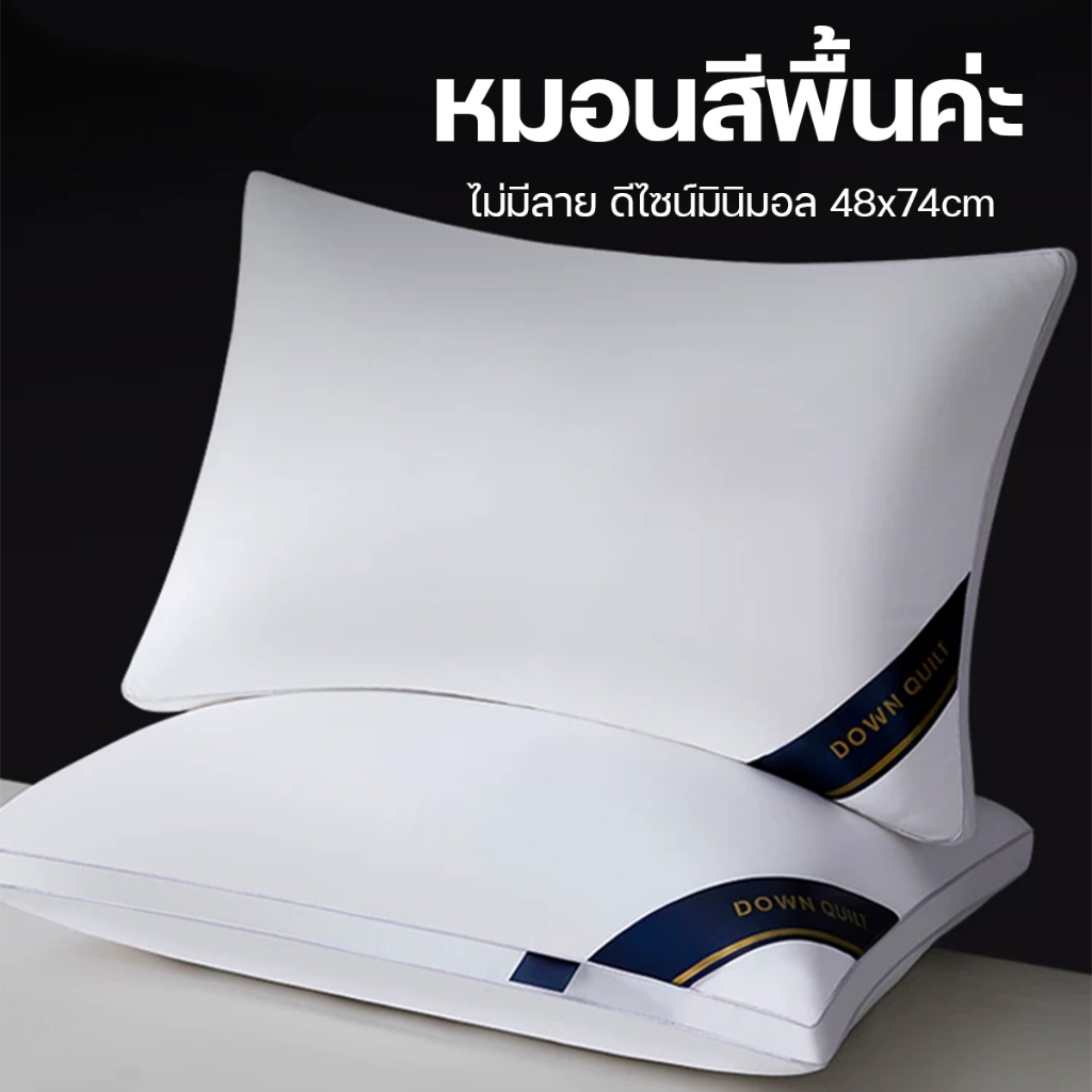 【จัดส่งฟรี】หมอนหนุน หมอนโรงแรม 5 ดาว ป้องกันไรฝุ่นและแบคทีเรีย 1000G แก้ปวดคอนอนหนุนเพื่อสุขภาพ นุ่ม หลับสบาย