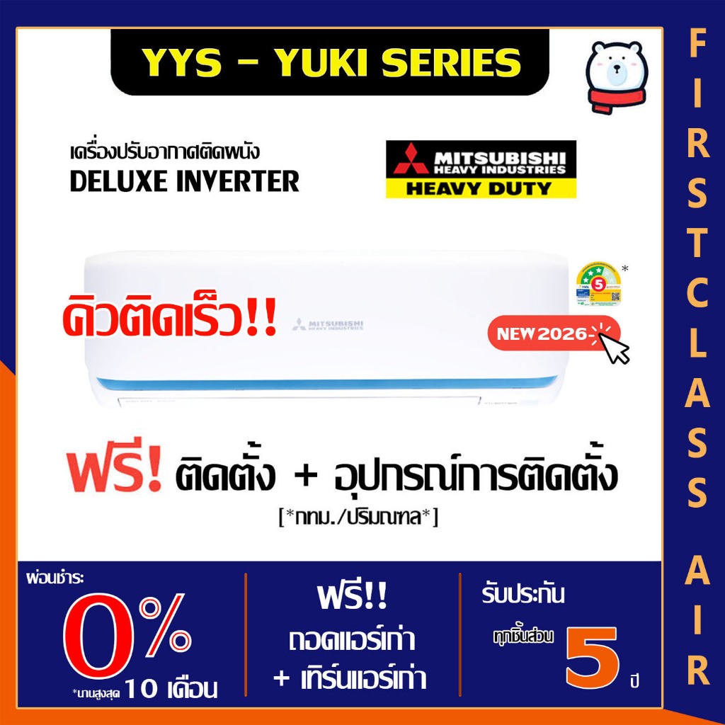 MITSUBISHI HEAVY DUTY 💥ติดตั้งฟรี💥 รุ่น SRK-YYS-W1 แอร์บ้าน มิตซูบิชิ (YUKI SERIES:DULUXE INVERTER) น้ำยา R32 / เบอร์ 5