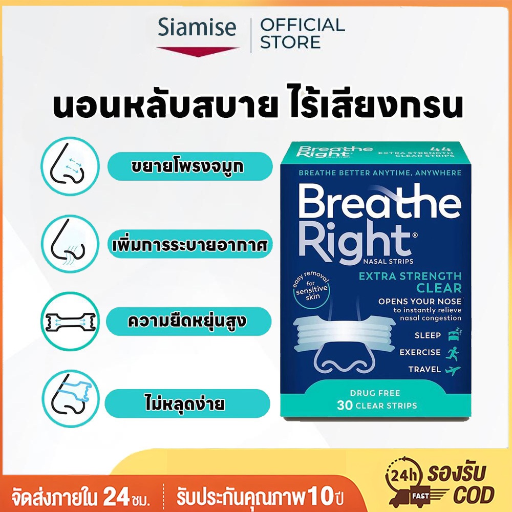แผ่นแปะจมูก Breathe Right สำหรับบรรเทาอาการคัดจมูก l Extra Strength Clear | สีแทน l สีลาเวนเดอร์