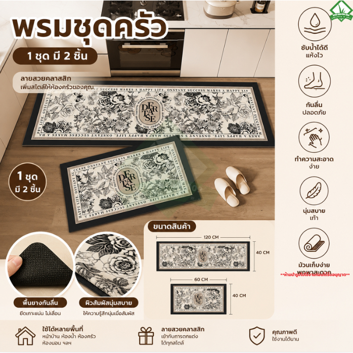 (เซ็ทสุดคุ้ม 1 Set มี 2 ชิ้น ) พรมชุดครัว พรมปูห้องครัว พรมเช็ดเท้า ลายน่ารัก ด้านหลังมีกันลื่น