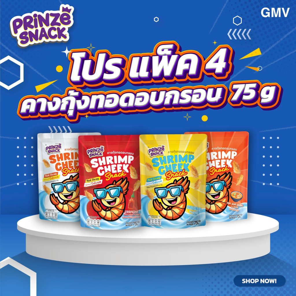 Prinze Snack Pro!! [แพ็ค 4] คางกุ้งทอดอบกรอบ 75g