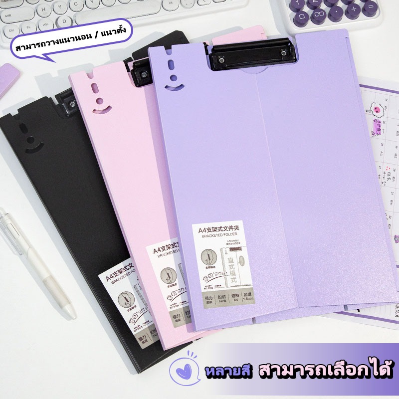 คลิปบอร์ด A4 พับเป็นขาตั้งได้ 7สีพาสเทล PPทนแรง มัธยม ออฟฟิศ งานประชุม แผ่นรองเขียนแบบพกพา 1/2ชิ้น