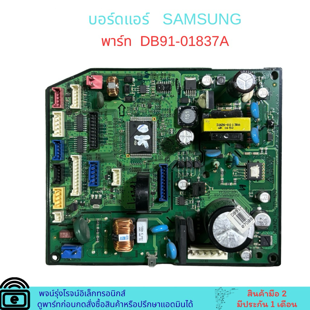 บอร์ดแอร์ SAMSUNG พาร์ท DB91-01837A 🔥อะไหล่แท้ของถอดมือ2🔥
