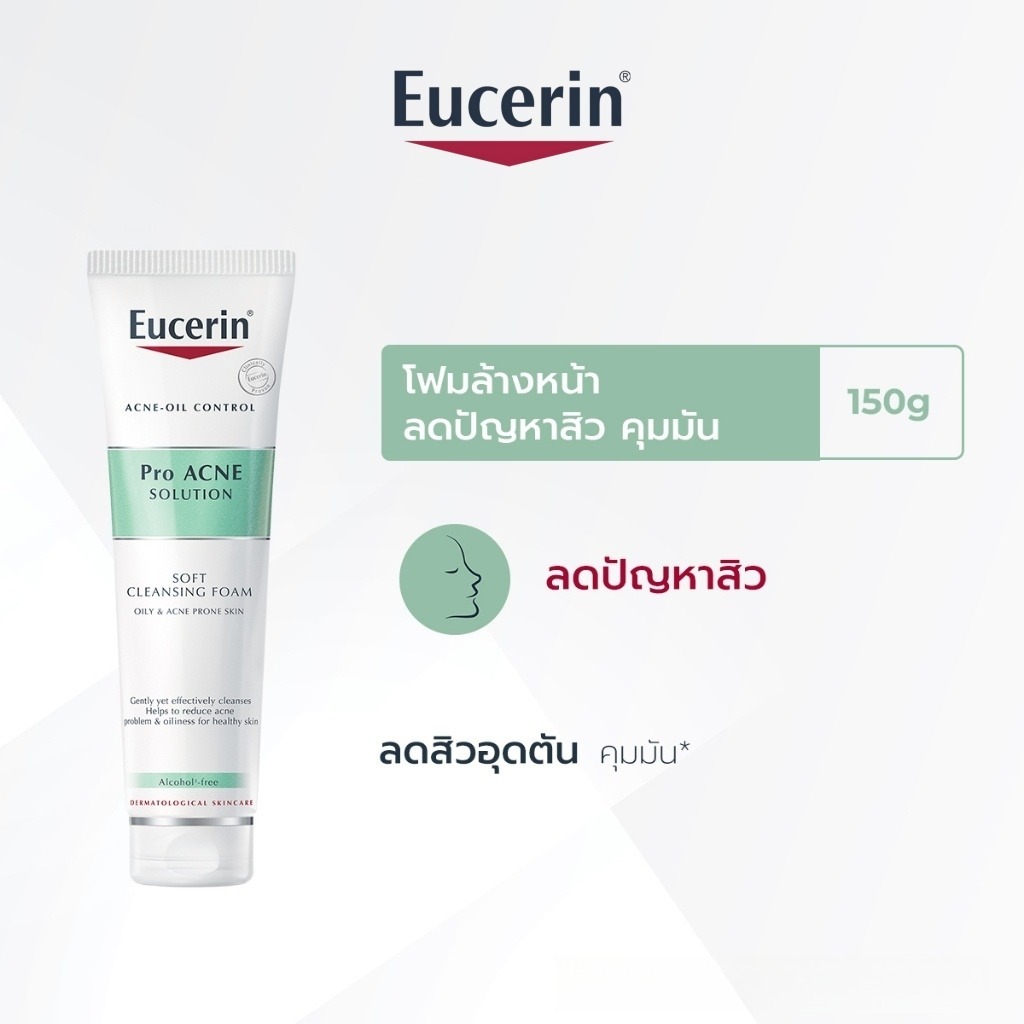 Eucerin โฟมล้างหน้าลดสิวอุดตัน 150 กรัม ช่วยปรับสภาพผิวไม่เรียบเนียน รูขุมขนตัน ผิวเรียบเนียน