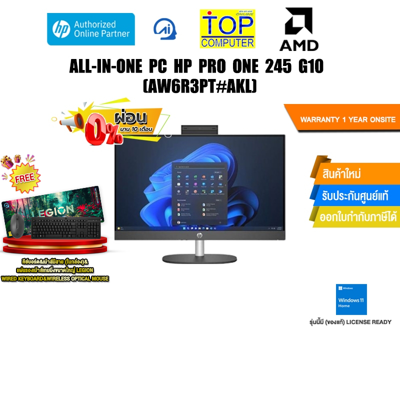 [ผ่อน0%10ด.]HP ALL-IN-ONE PC PRO ONE 245 G10(AW6R3PT#AKL) /R7 7730U/ประกัน 1y